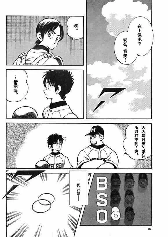 第32话 第20页
