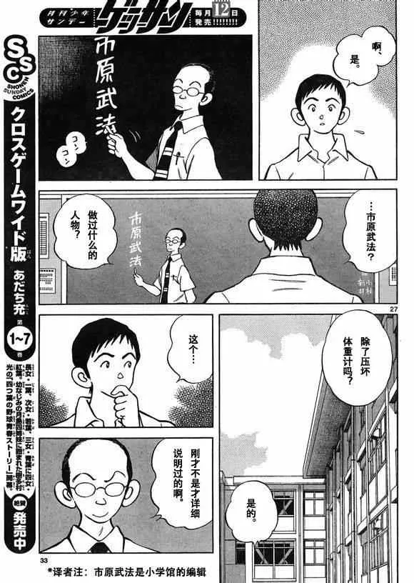 第32话 第27页