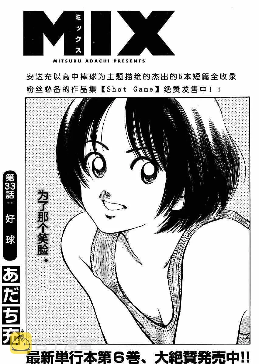 第33话 好球 第1页