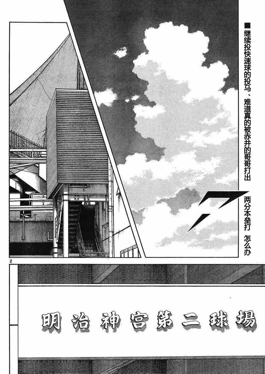 第33话 好球 第2页