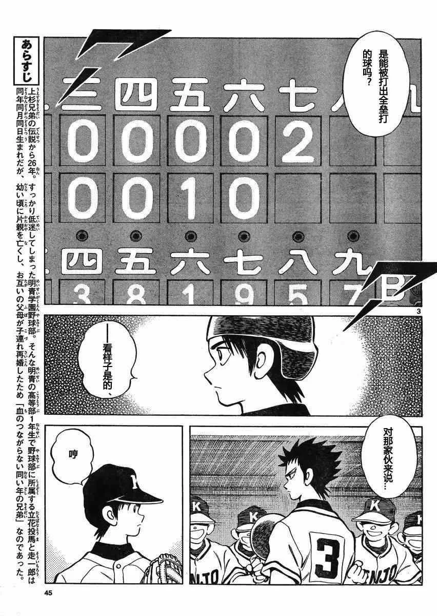 第33话 好球 第3页