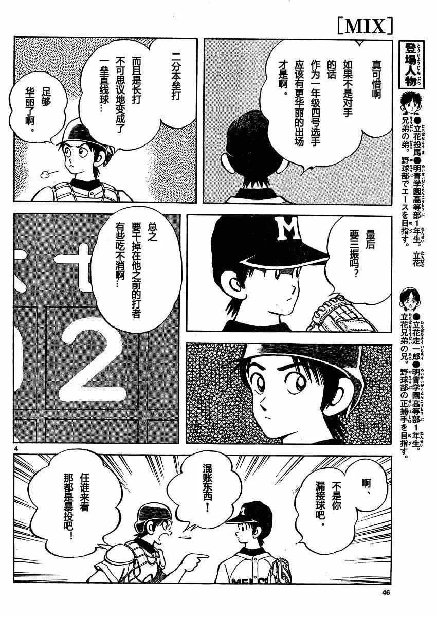 第33话 好球 第4页