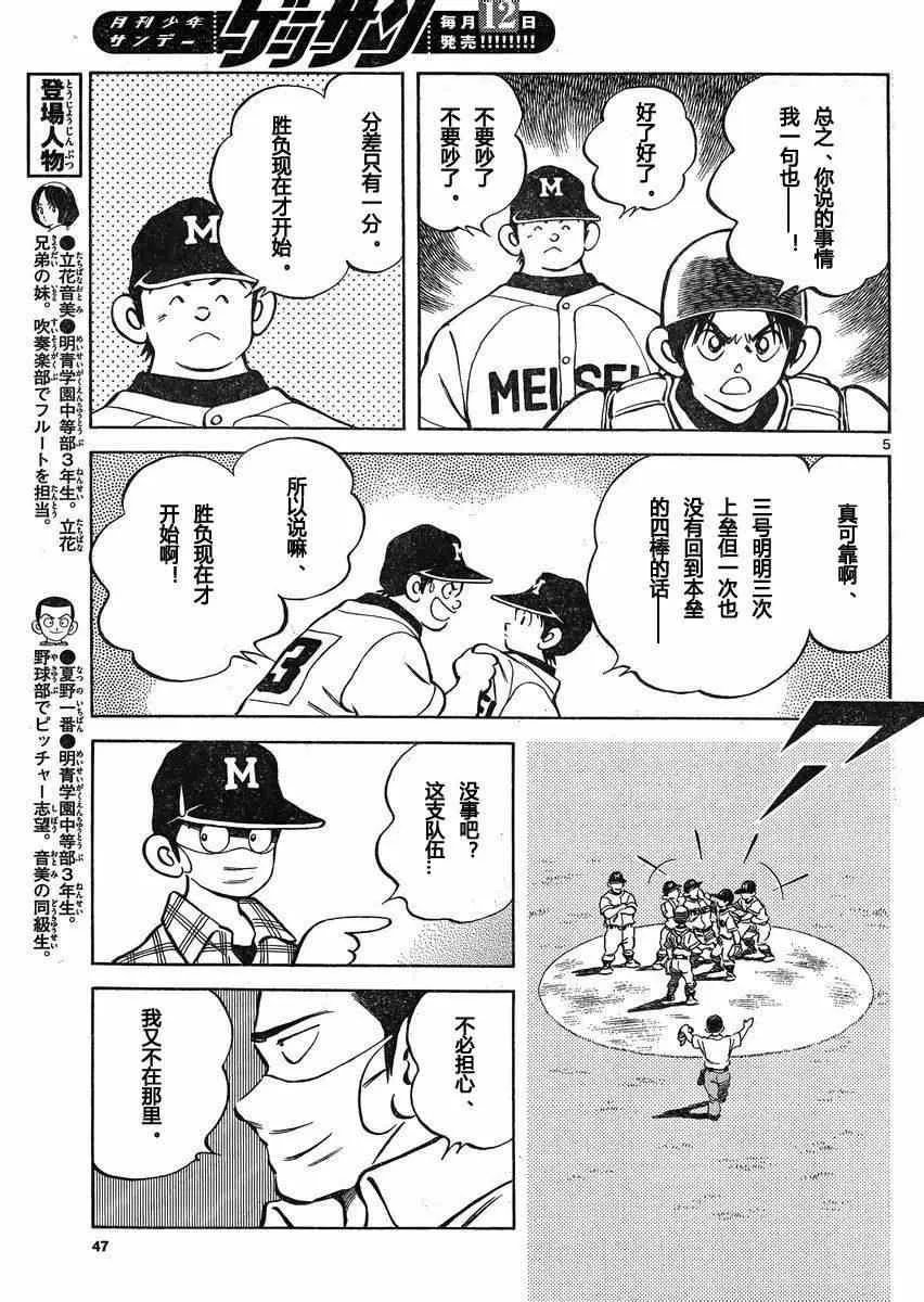 第33话 好球 第5页