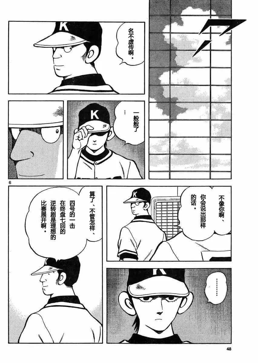 第33话 好球 第6页