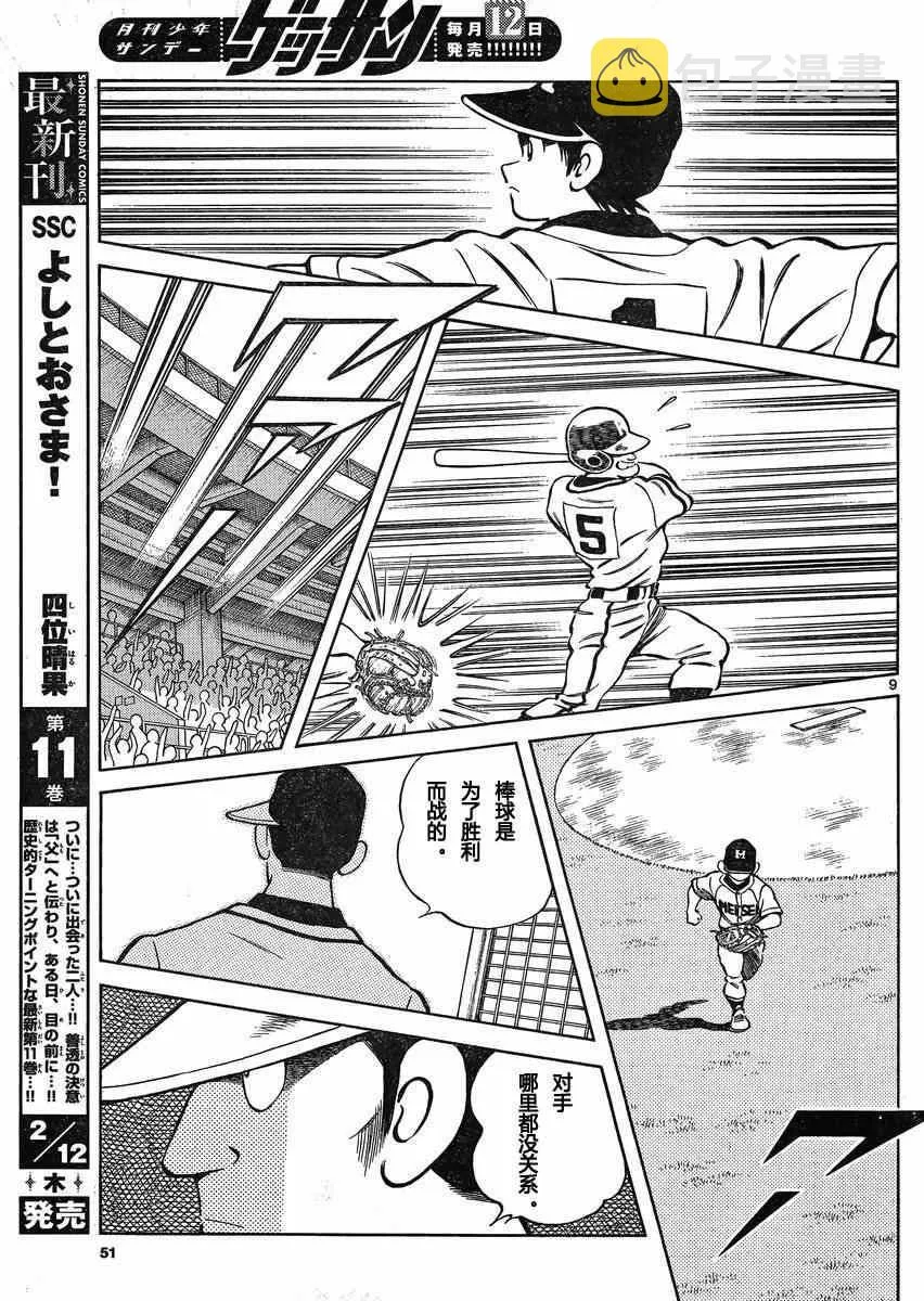 第33话 好球 第9页