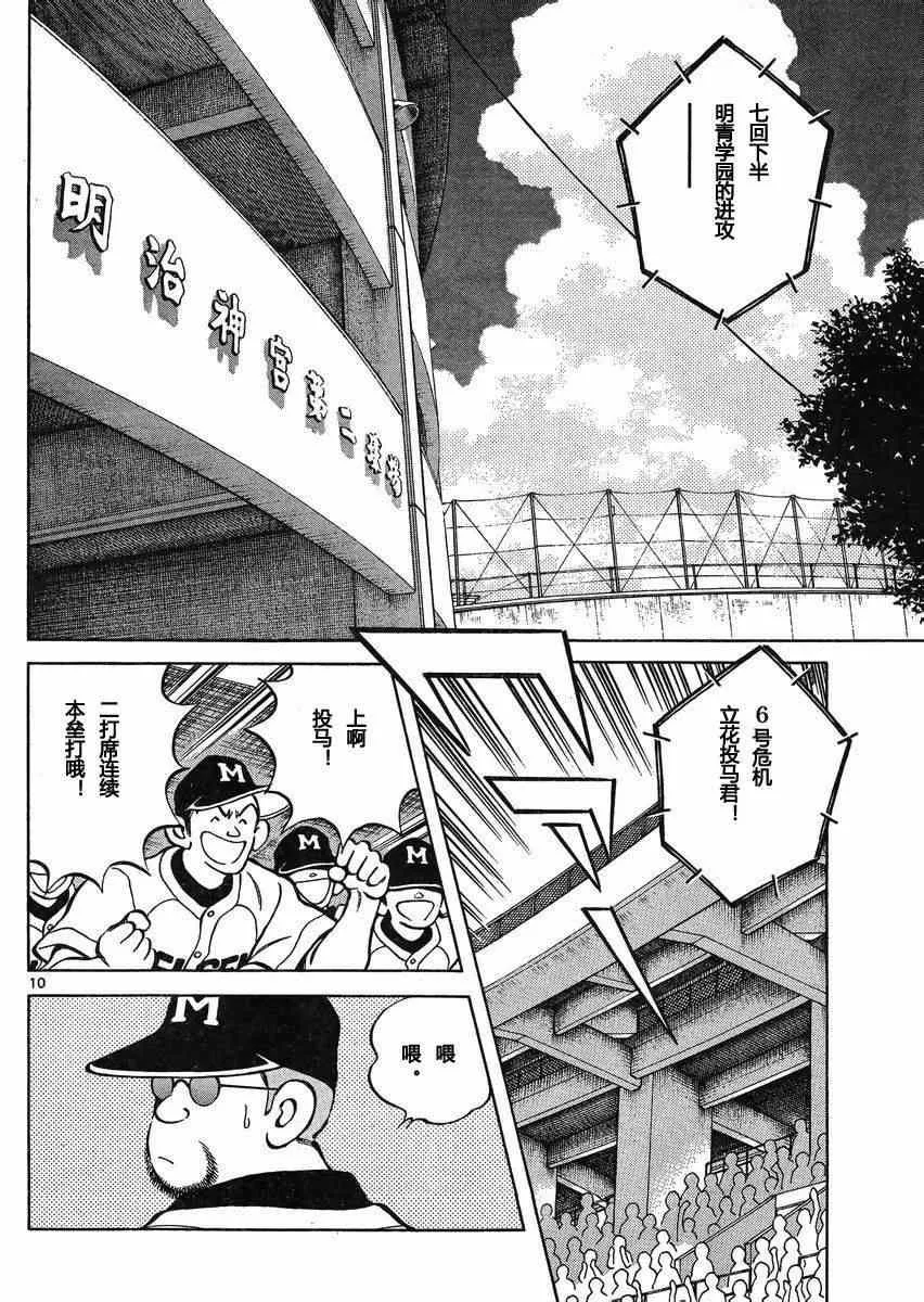 第33话 好球 第10页