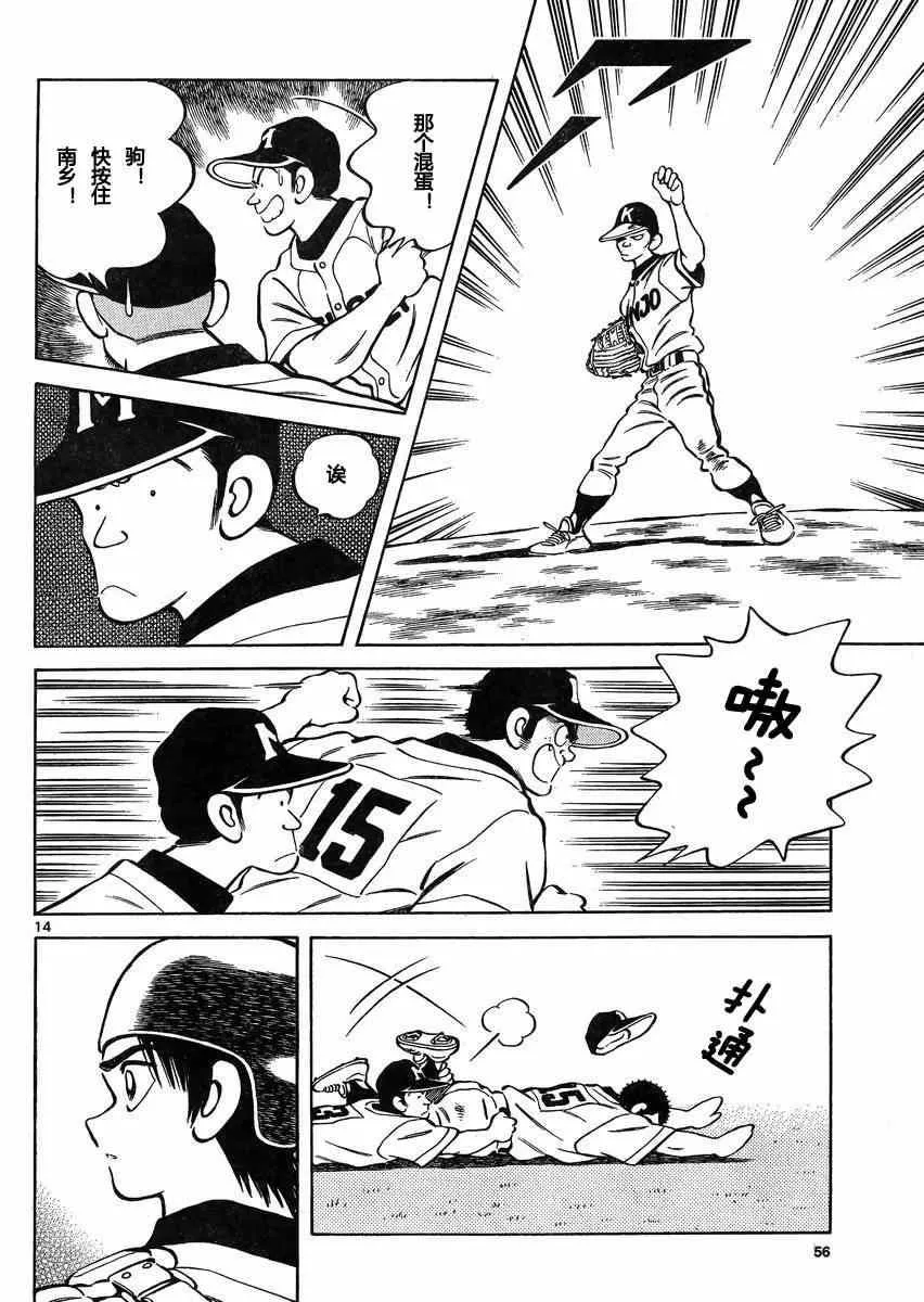 第33话 好球 第14页
