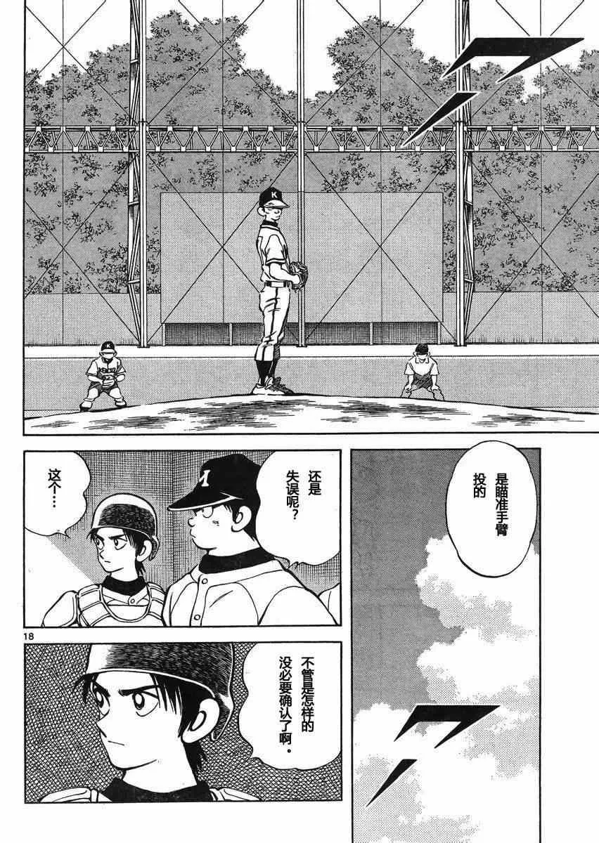第33话 好球 第18页