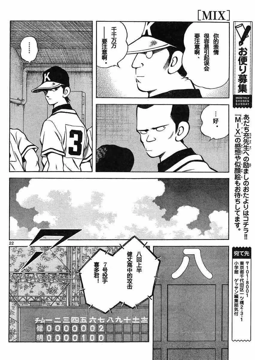 第33话 好球 第22页