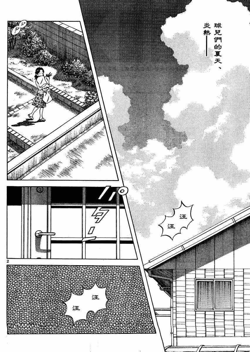第34话 输 第2页