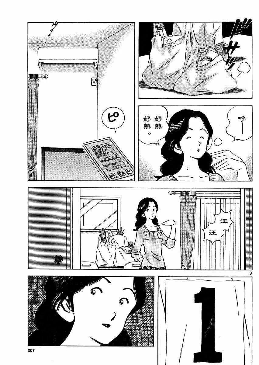 第34话 输 第3页