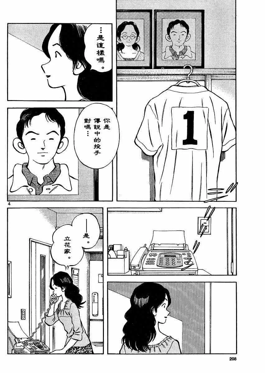 第34话 输 第4页