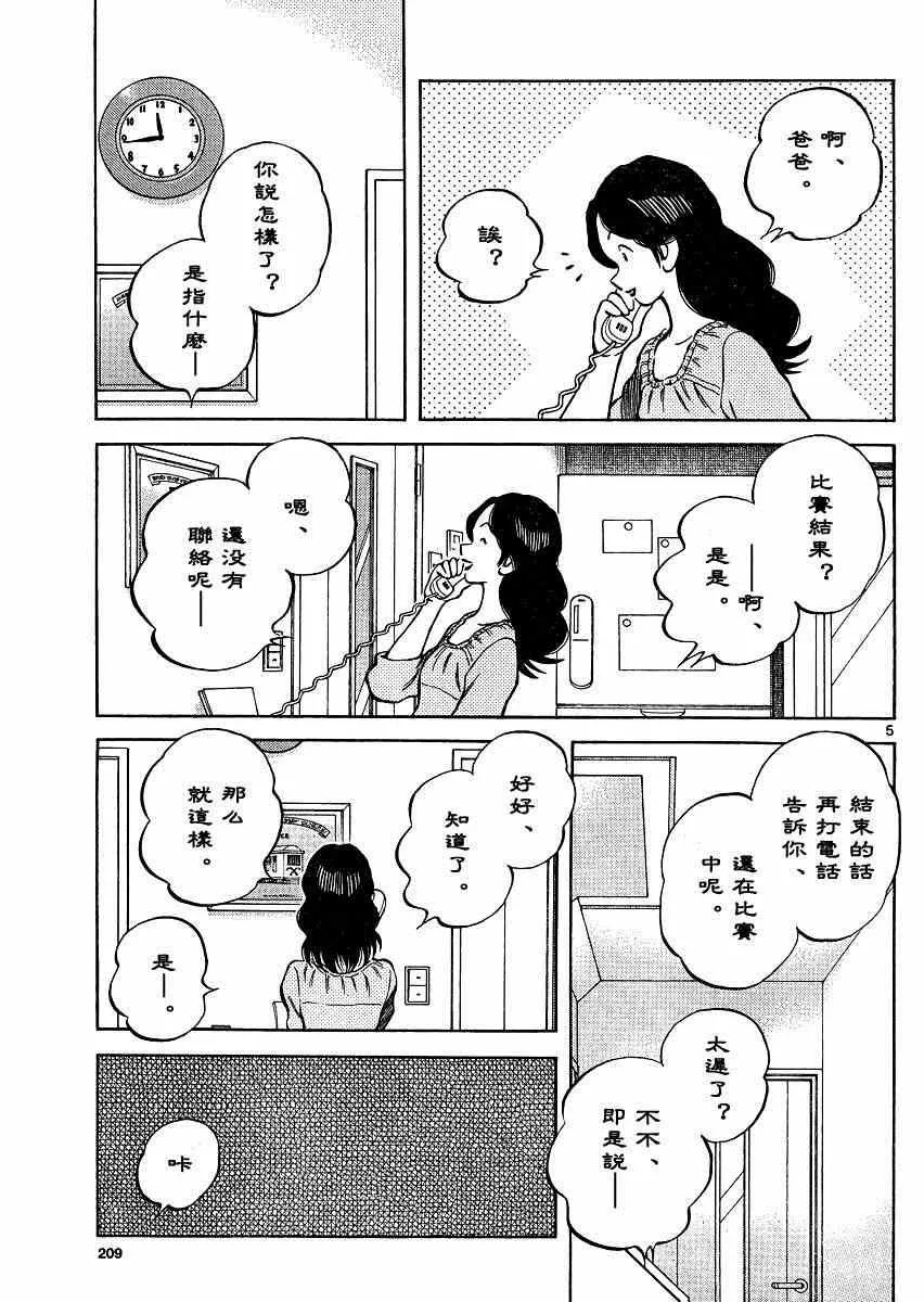 第34话 输 第5页