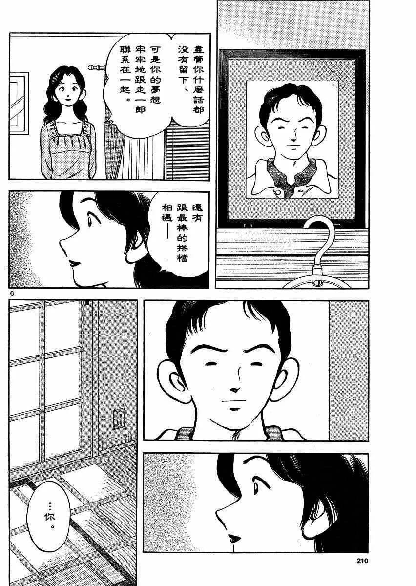 第34话 输 第6页