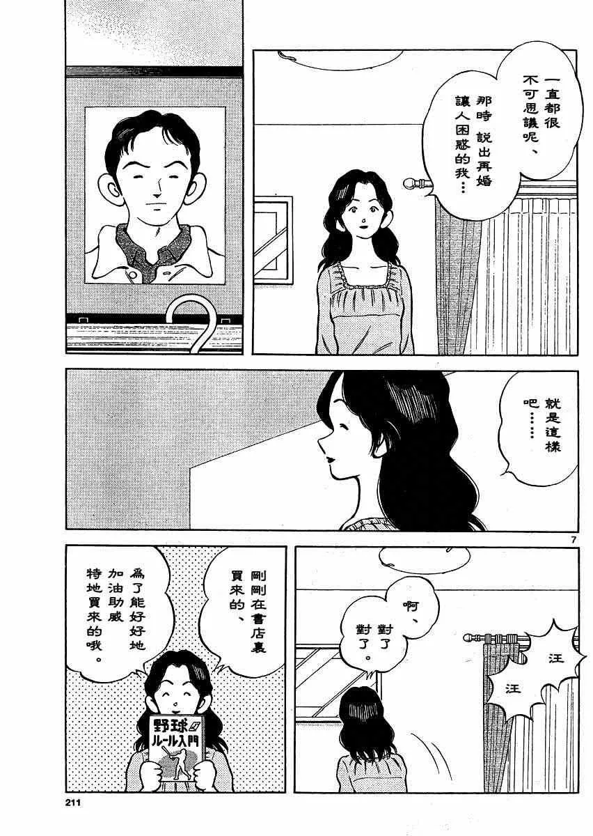 第34话 输 第7页