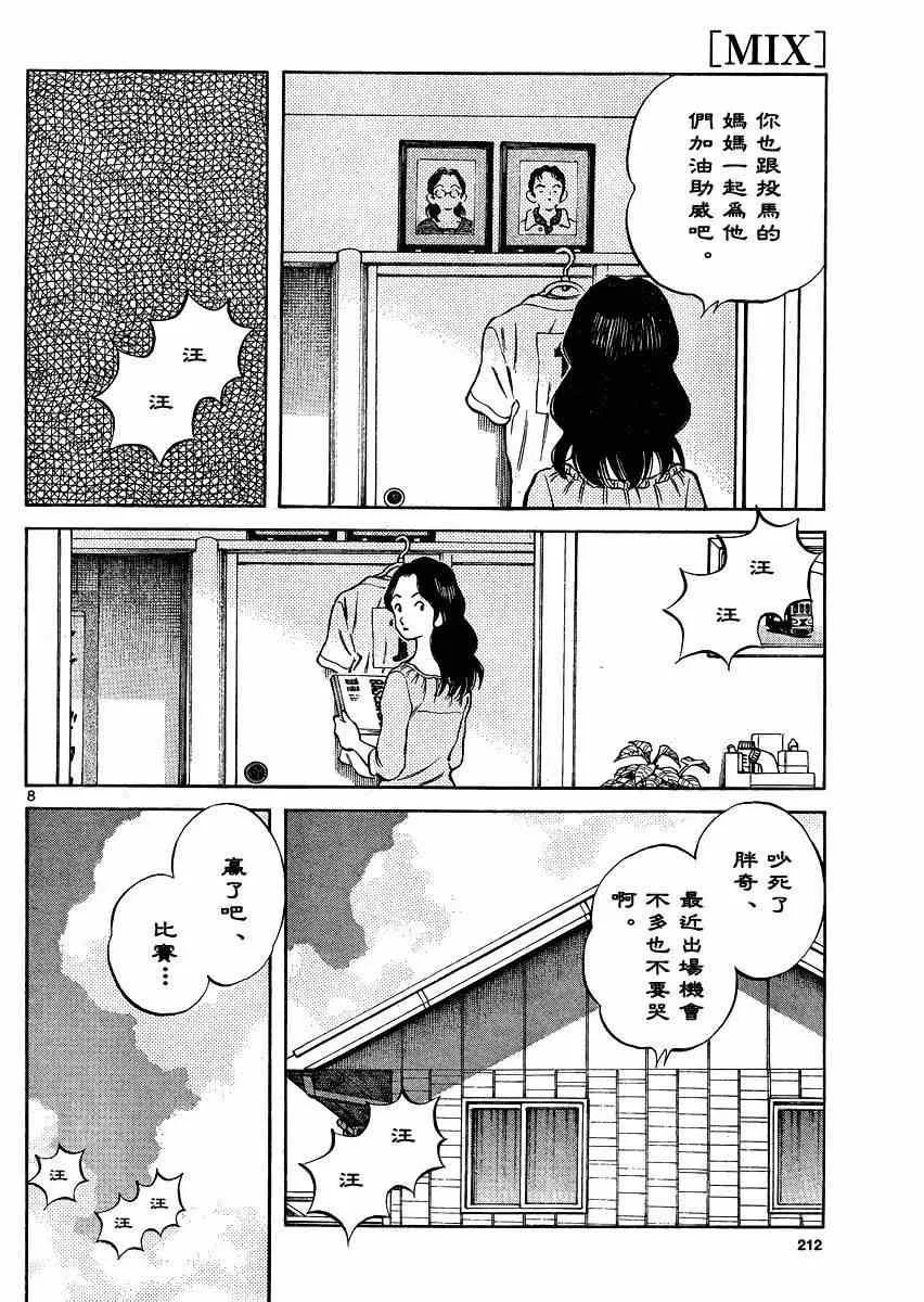 第34话 输 第8页