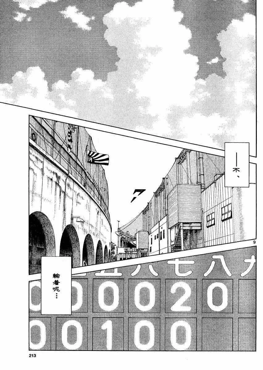第34话 输 第9页