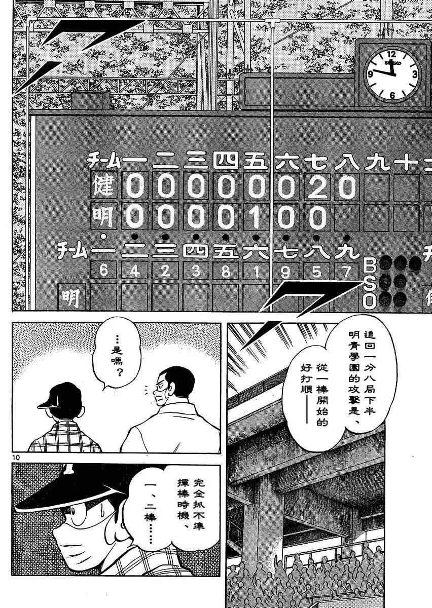 第34话 输 第10页