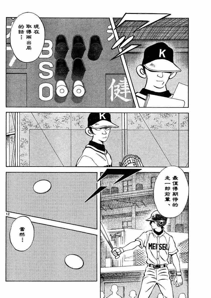 第34话 输 第12页