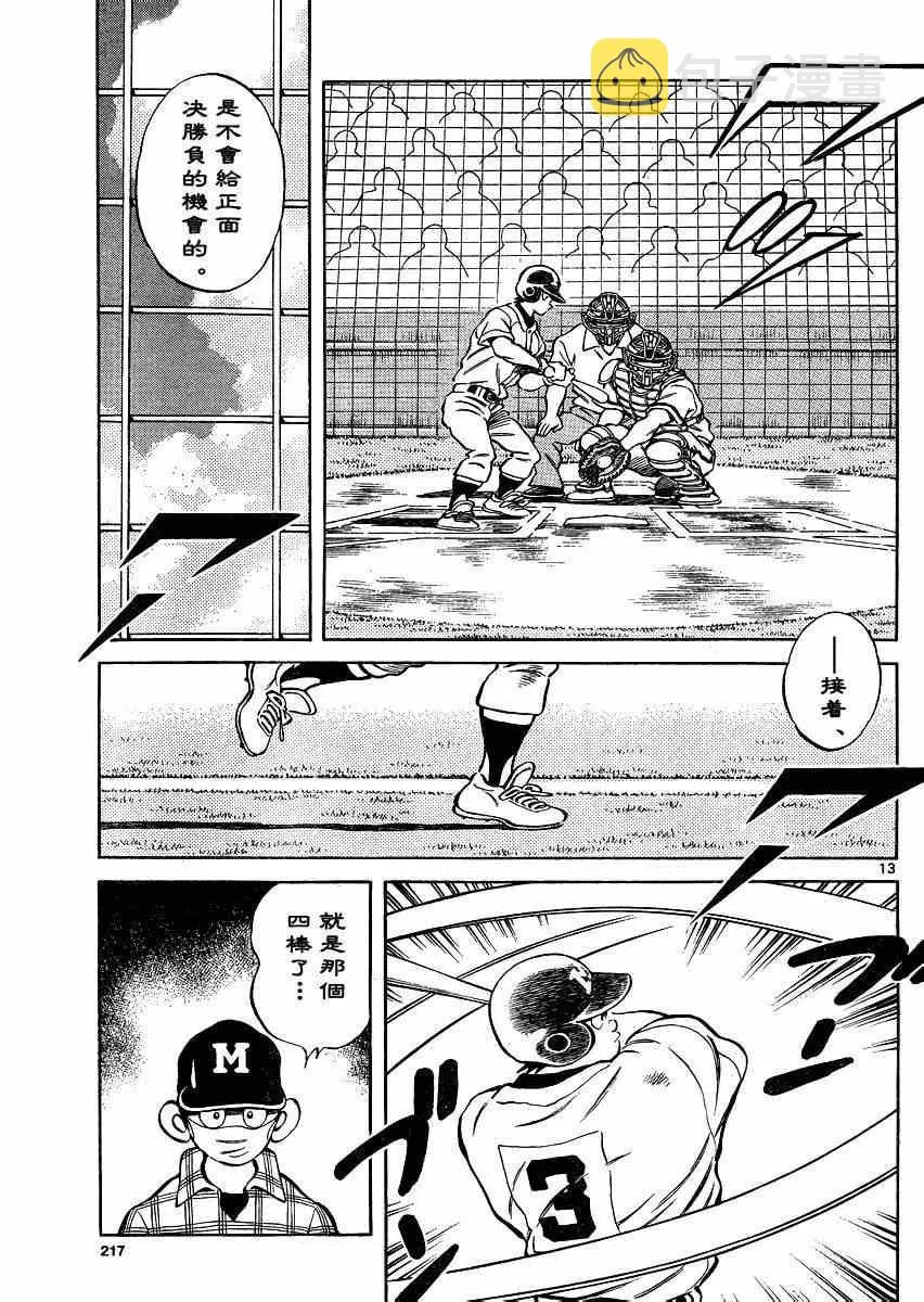 第34话 输 第13页