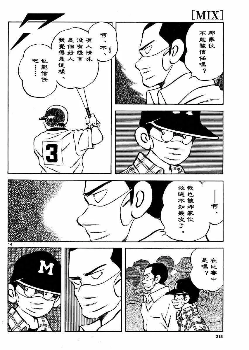 第34话 输 第14页