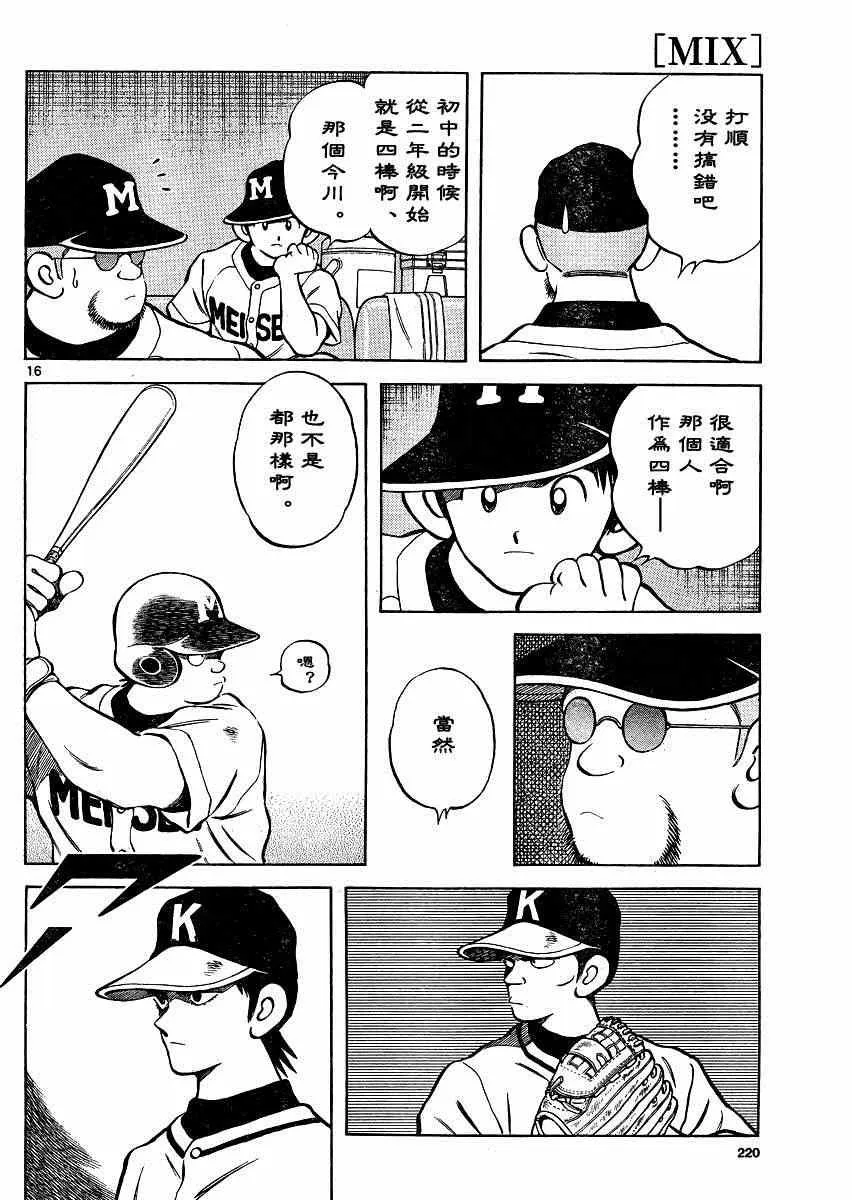 第34话 输 第16页
