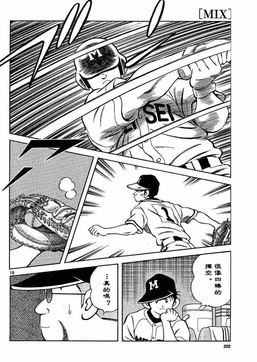 第34话 输 第18页
