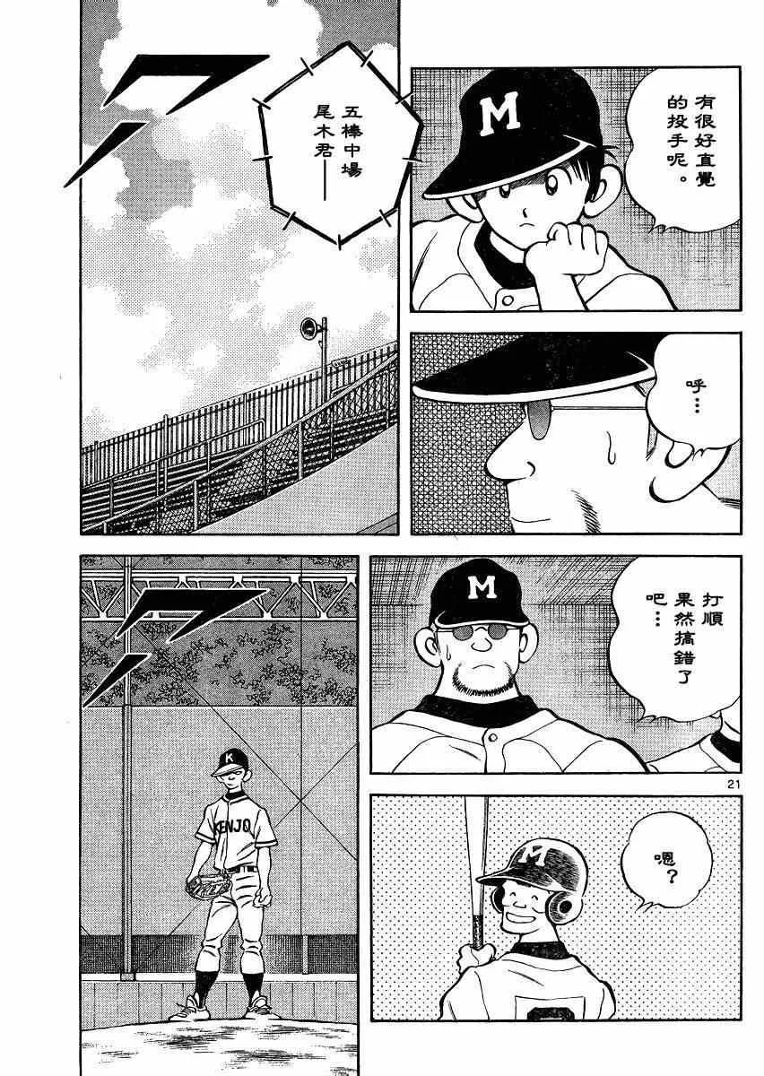 第34话 输 第21页