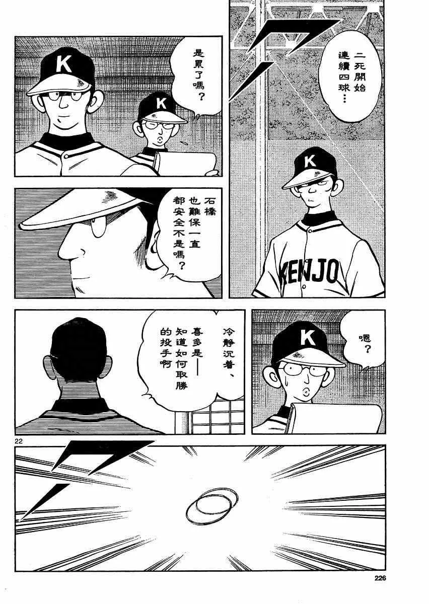 第34话 输 第22页