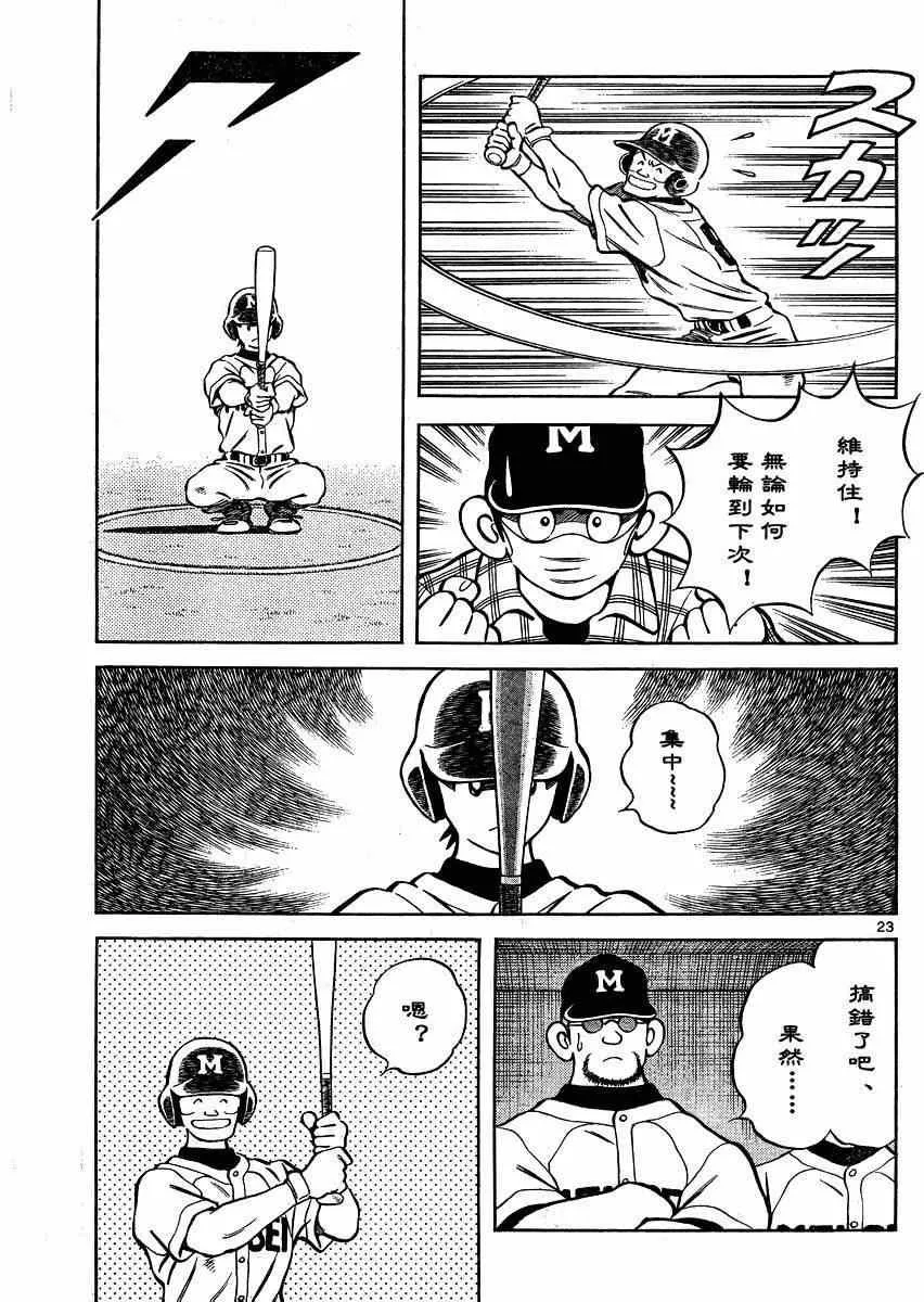 第34话 输 第23页