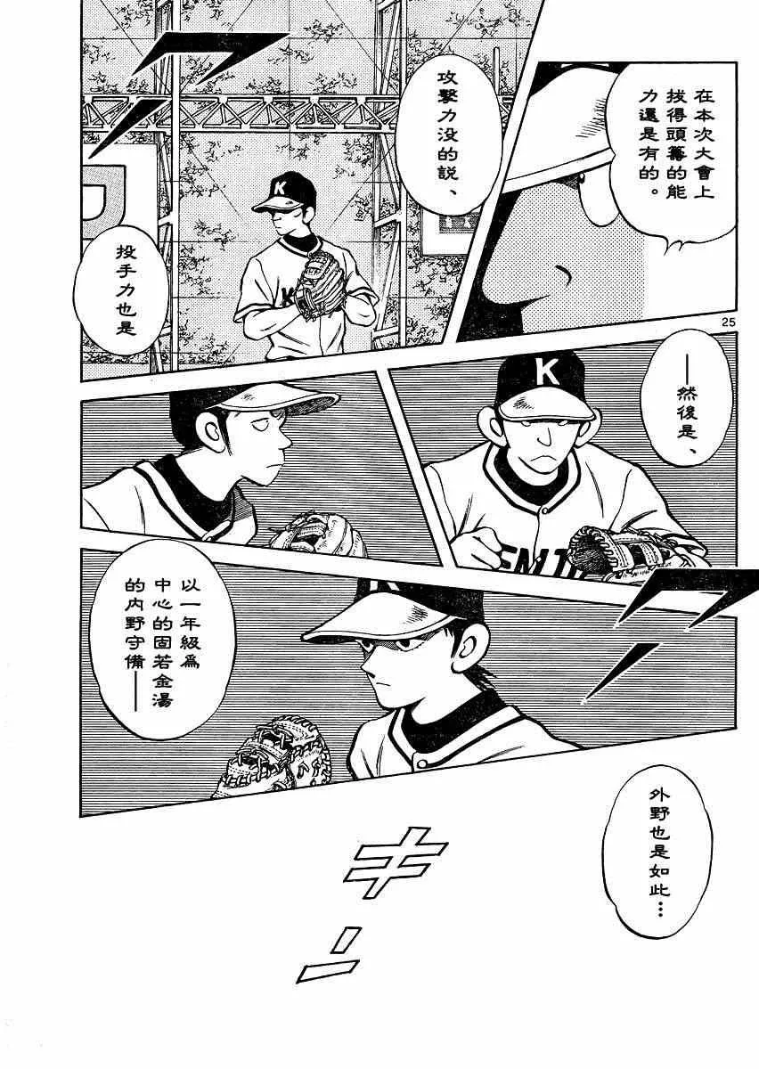 第34话 输 第25页