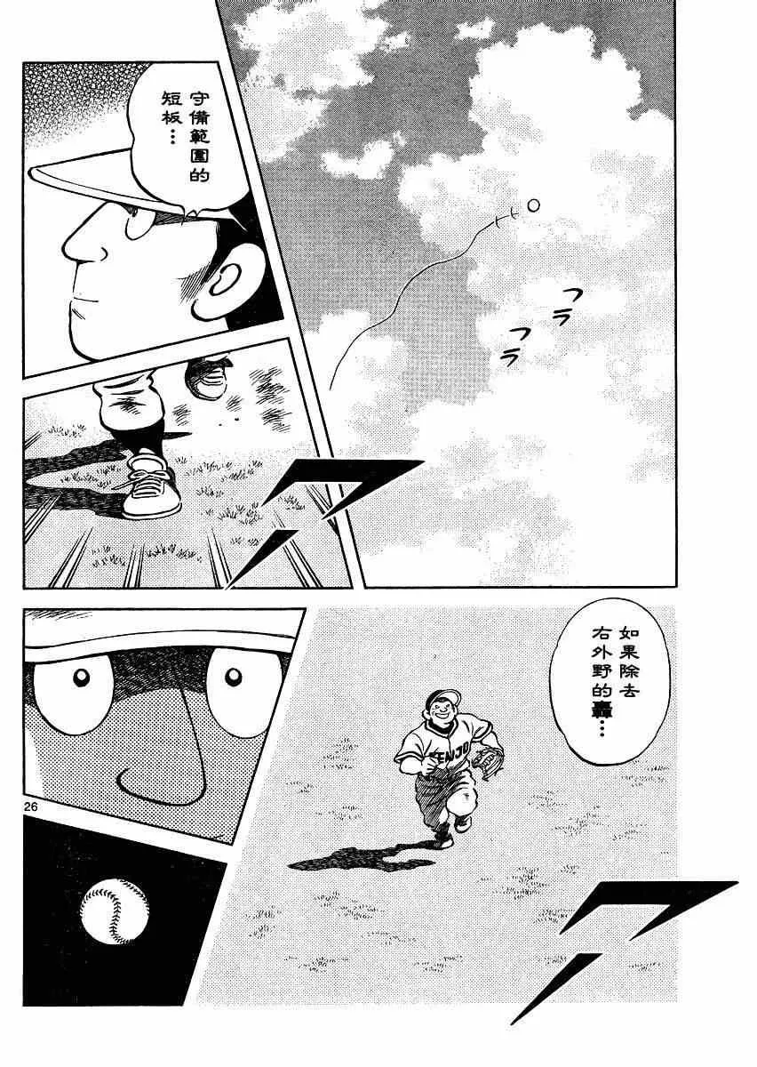 第34话 输 第26页