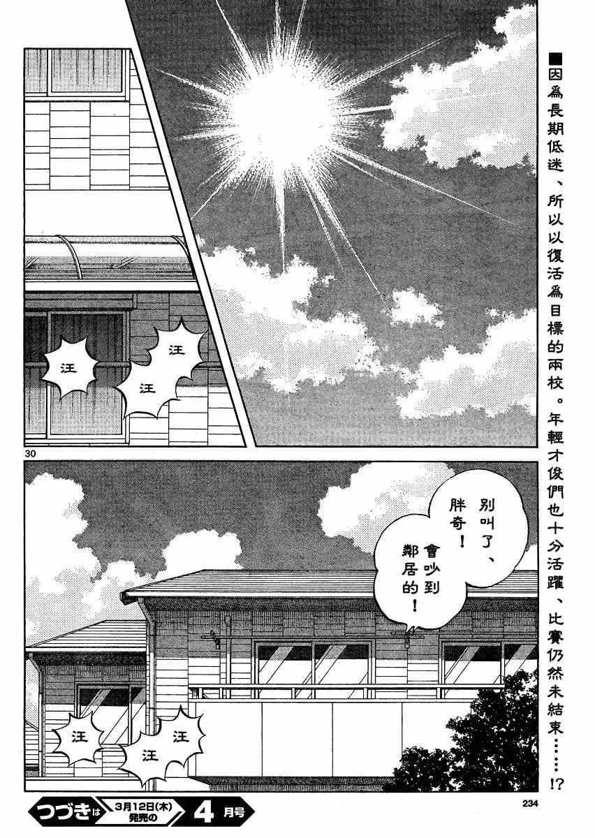 第34话 输 第30页