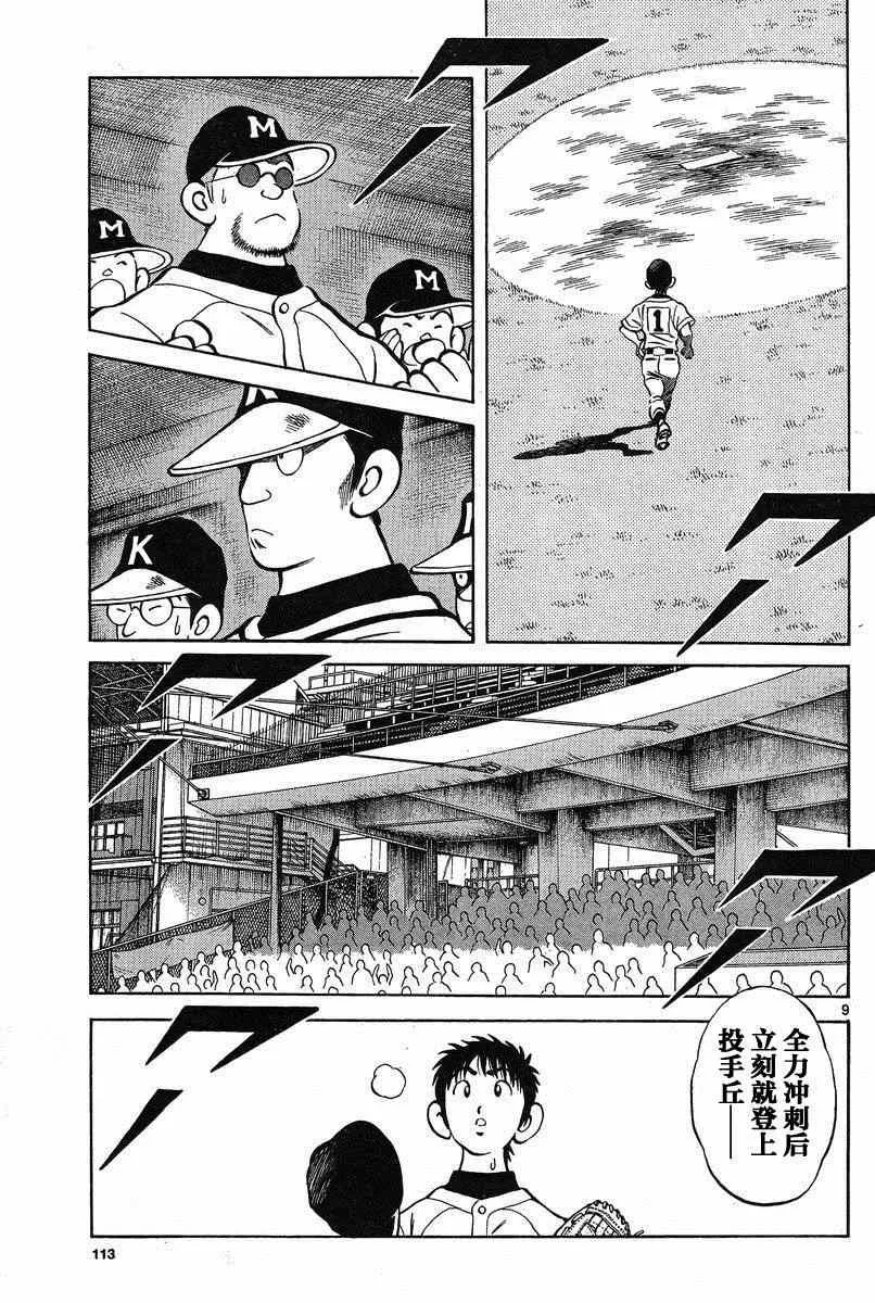 第35话 第9页