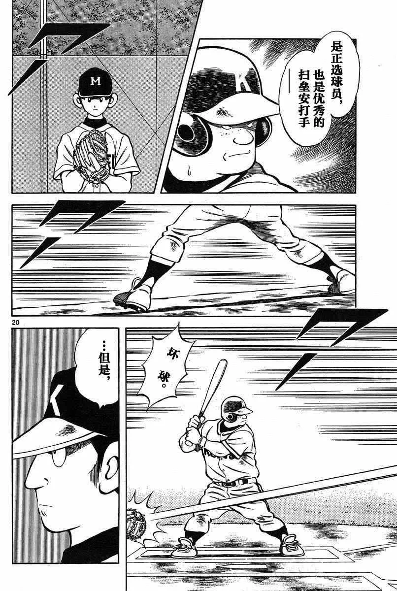 第35话 第20页