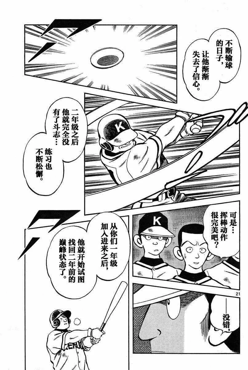 第35话 第21页