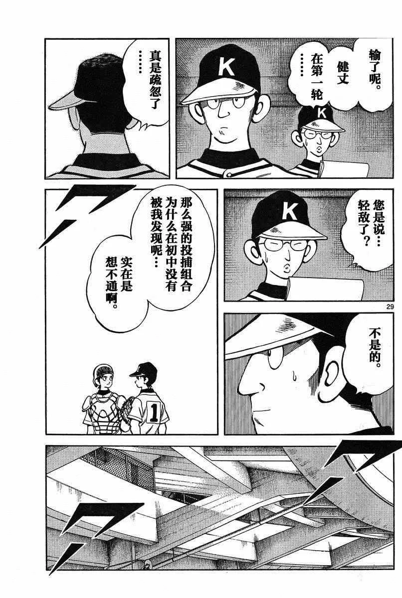 第35话 第29页