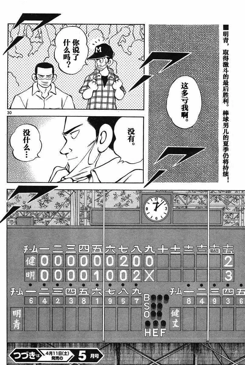 第35话 第30页