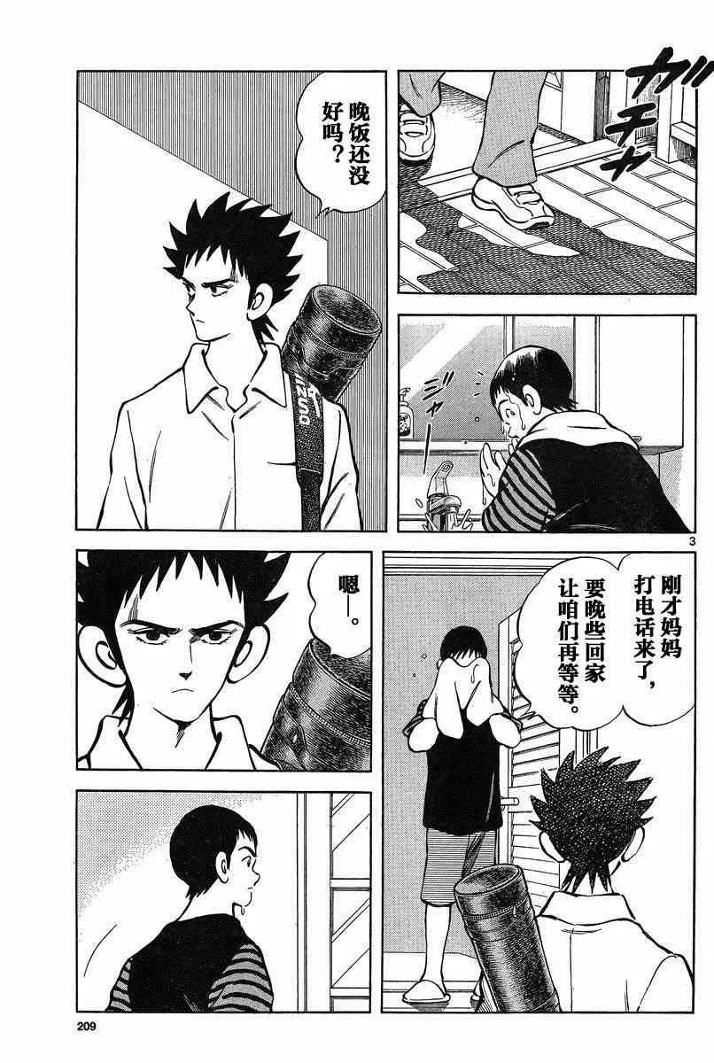 第36话 第3页