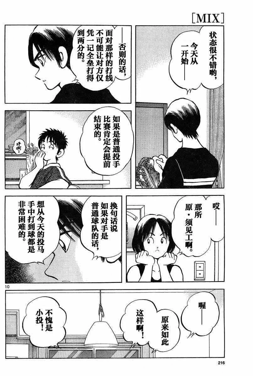 第36话 第10页