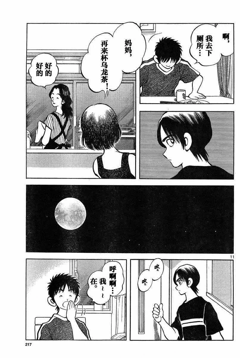 第36话 第11页