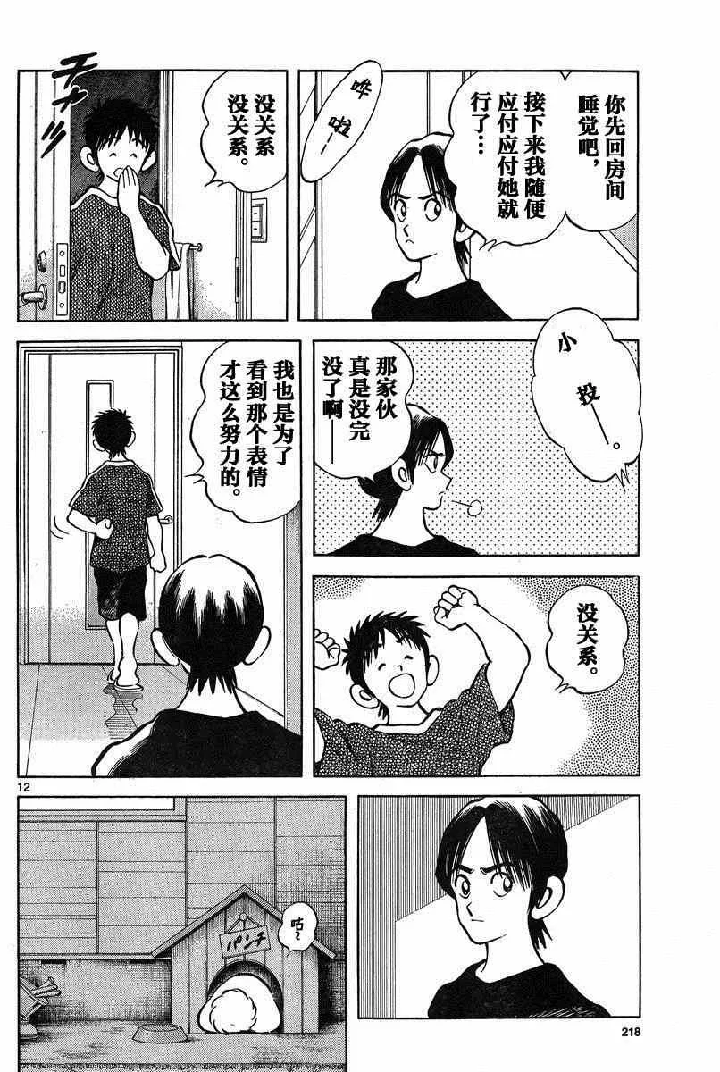 第36话 第12页