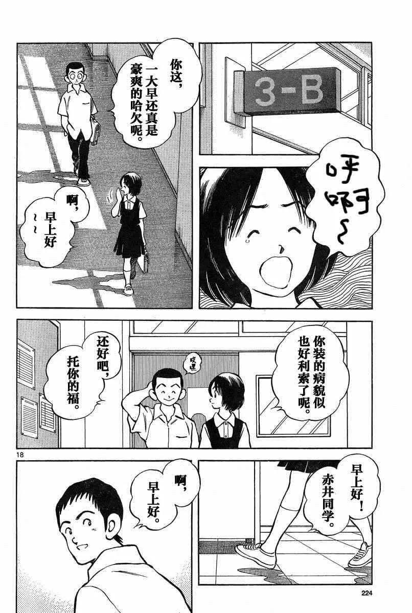 第36话 第18页