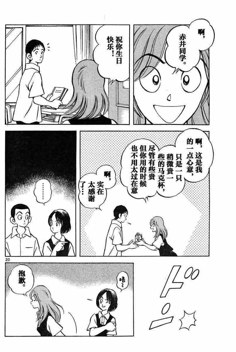 第36话 第20页