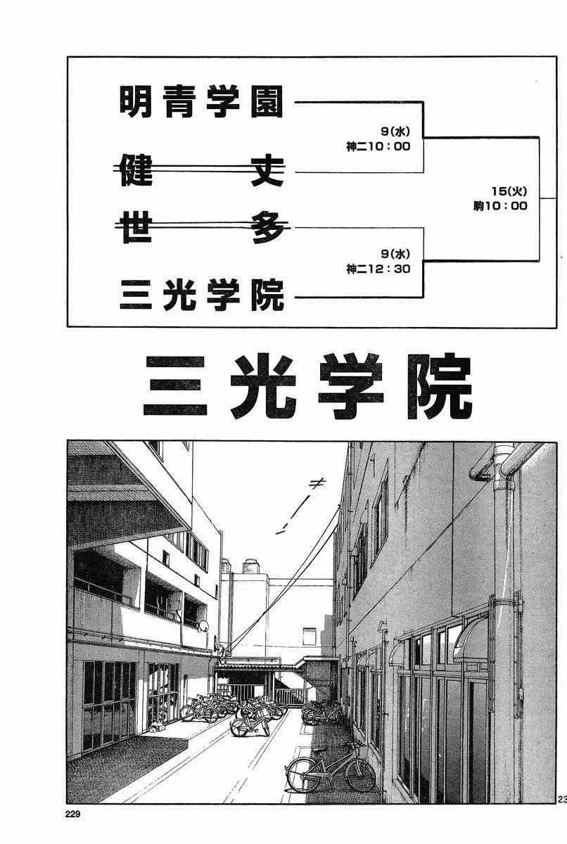 第36话 第23页