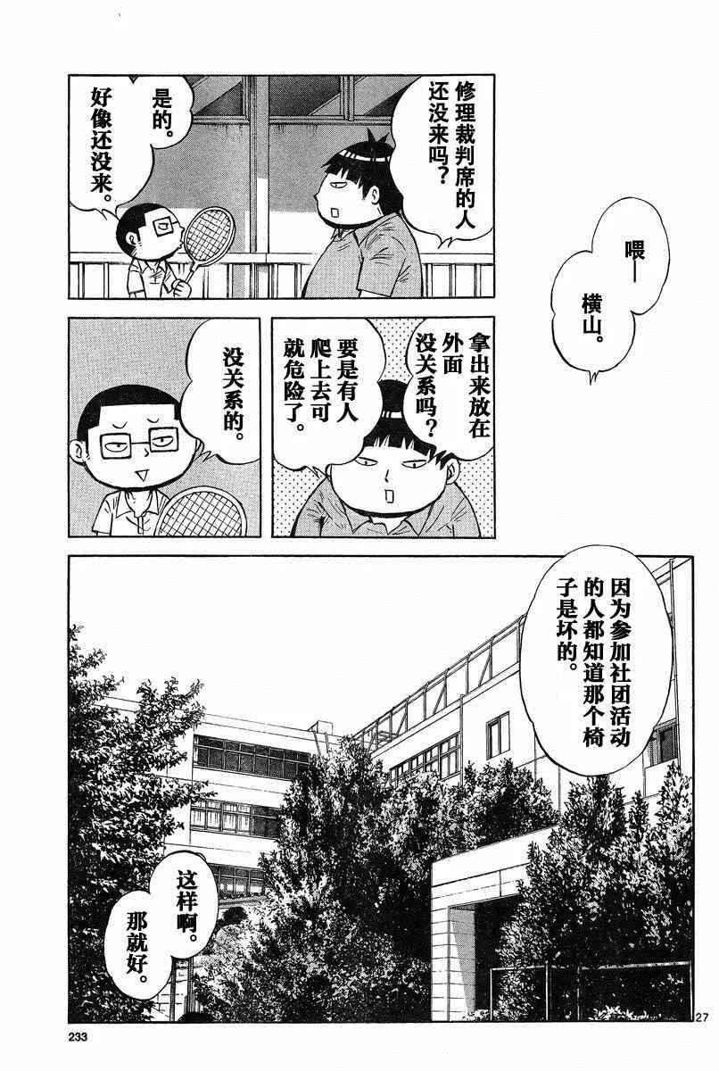 第36话 第27页