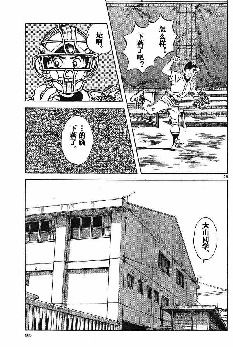 第36话 第29页