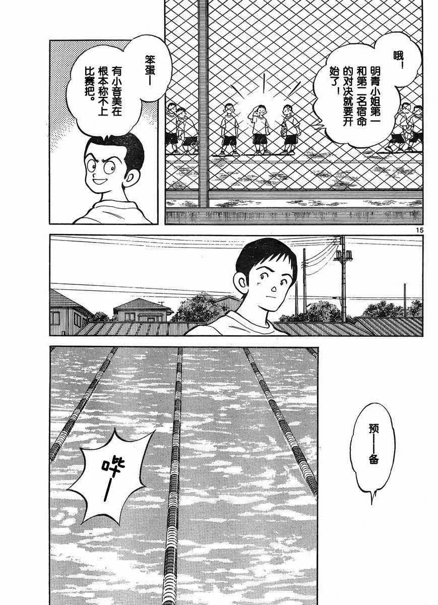 第37话 第15页