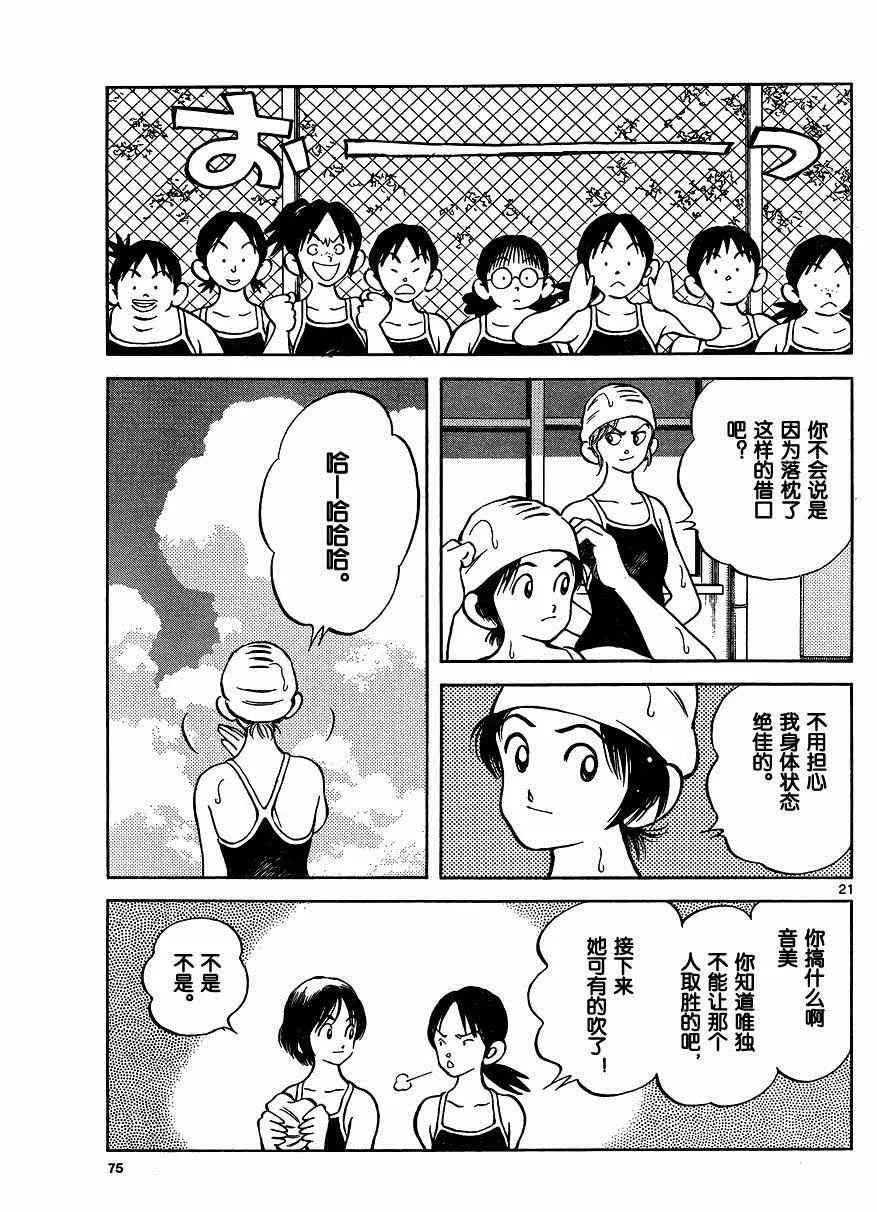 第37话 第21页