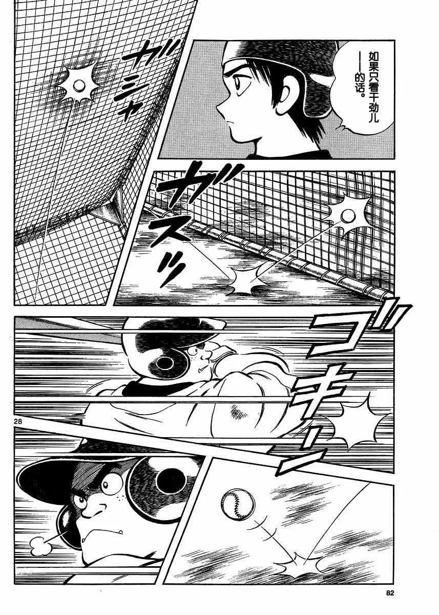 第37话 第28页